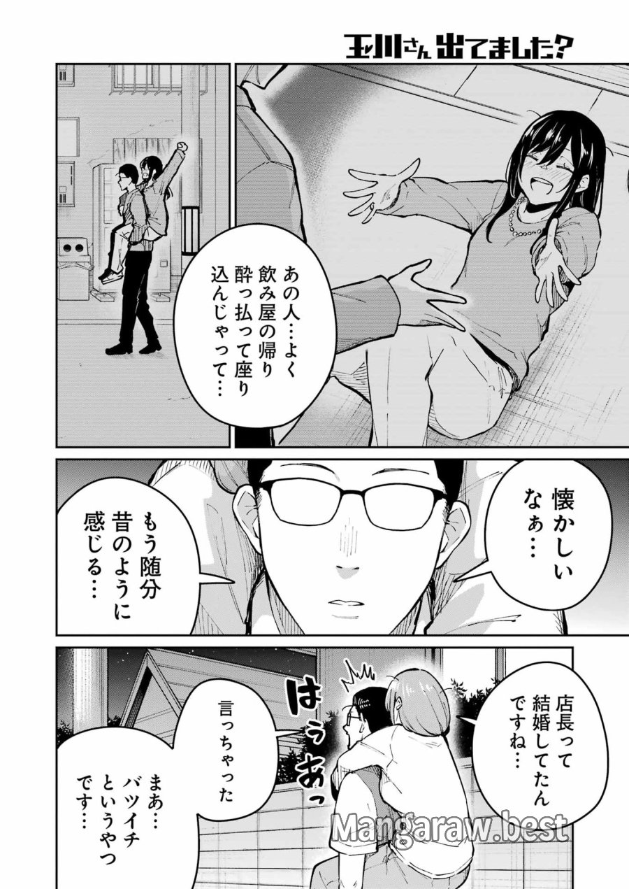 Tamagawa-san Detemashita? 第28話 - Page 14