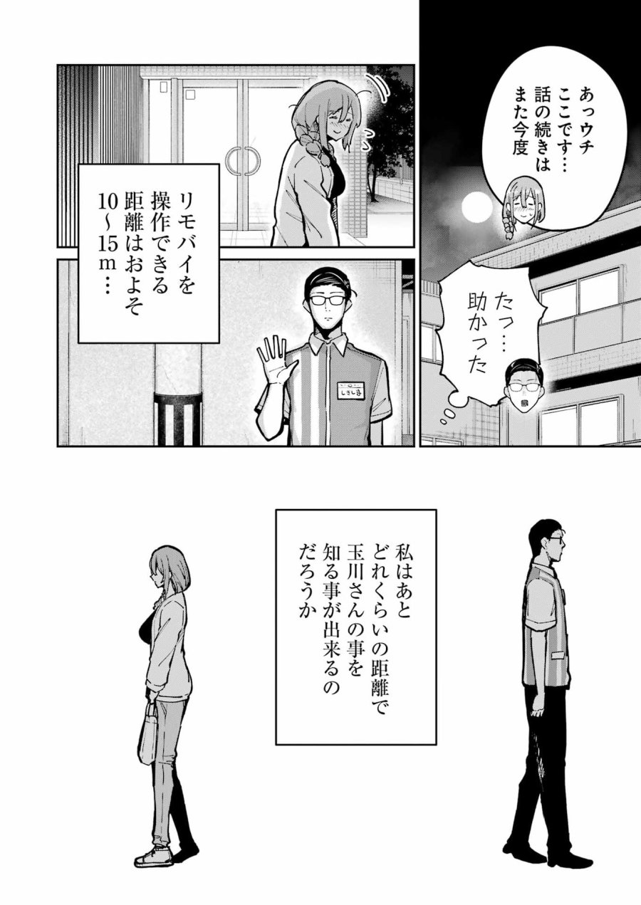 Tamagawa-san Detemashita? 第28話 - Page 18