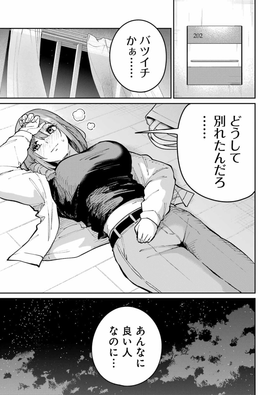 Tamagawa-san Detemashita? 第28話 - Page 19