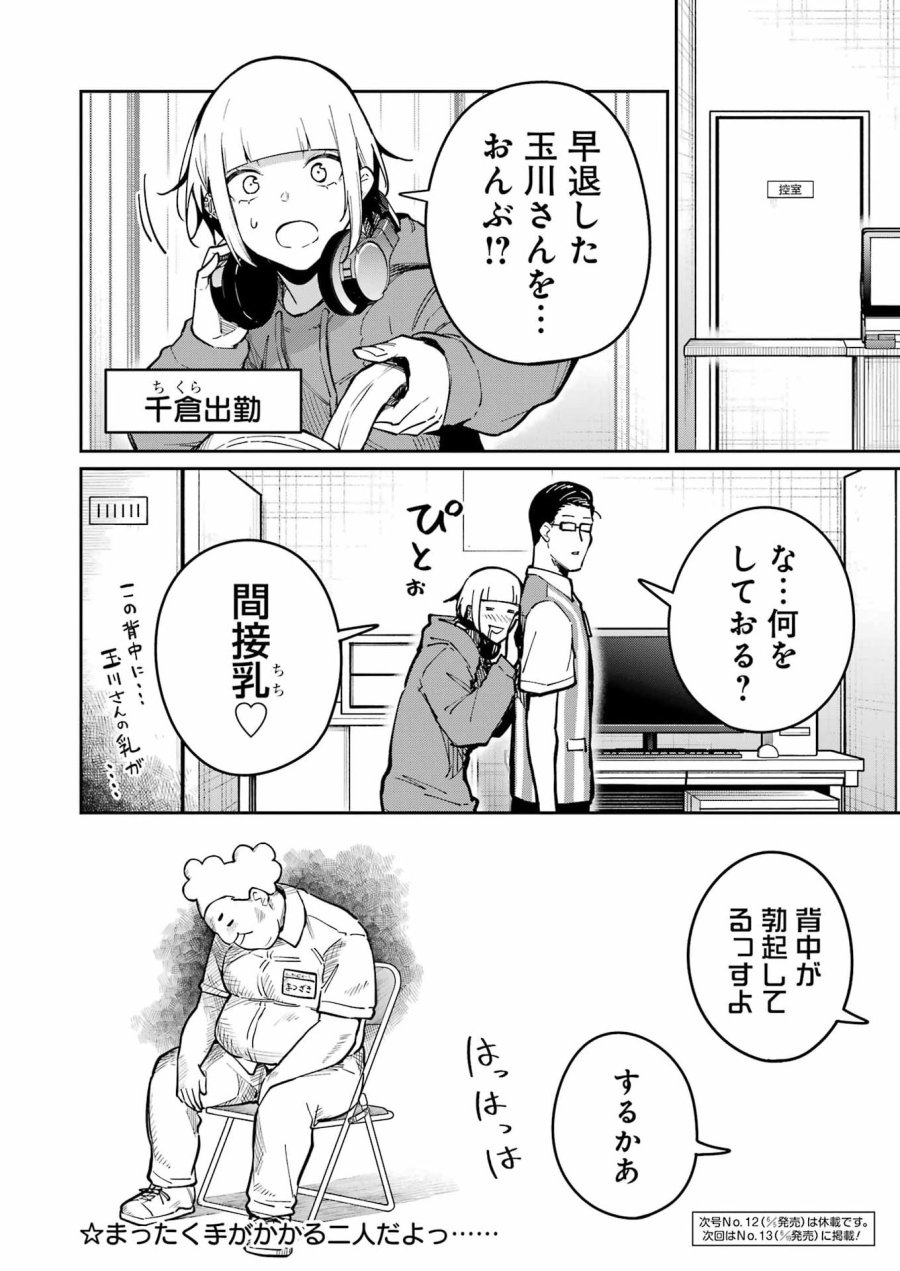 Tamagawa-san Detemashita? 第28話 - Page 20