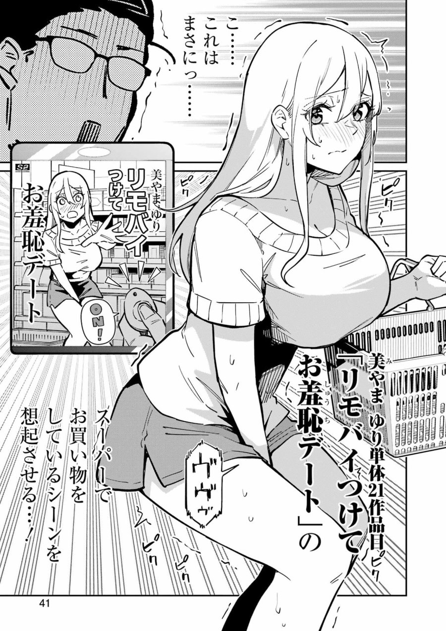Tamagawa-san Detemashita? 第28話 - Page 3