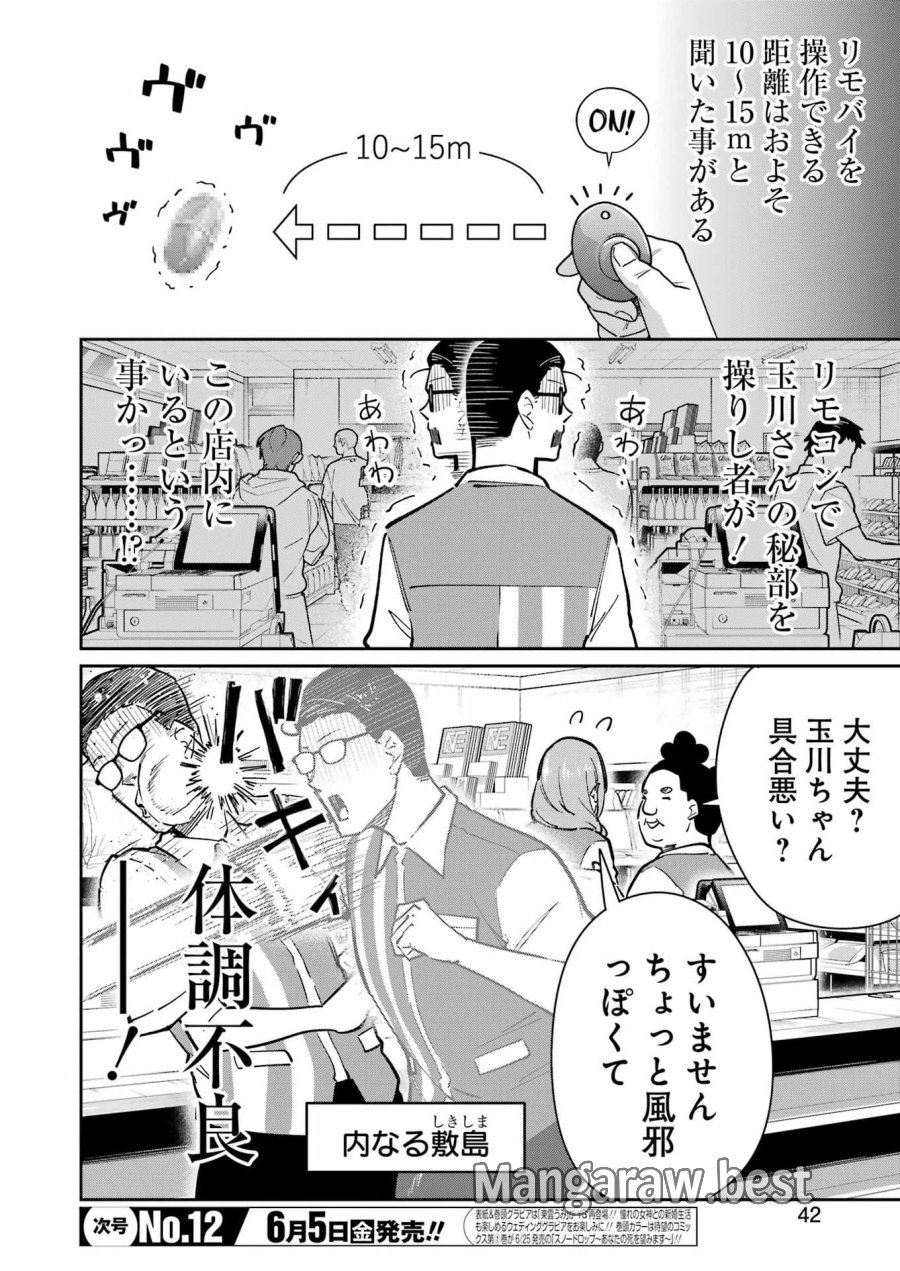 Tamagawa-san Detemashita? 第28話 - Page 4