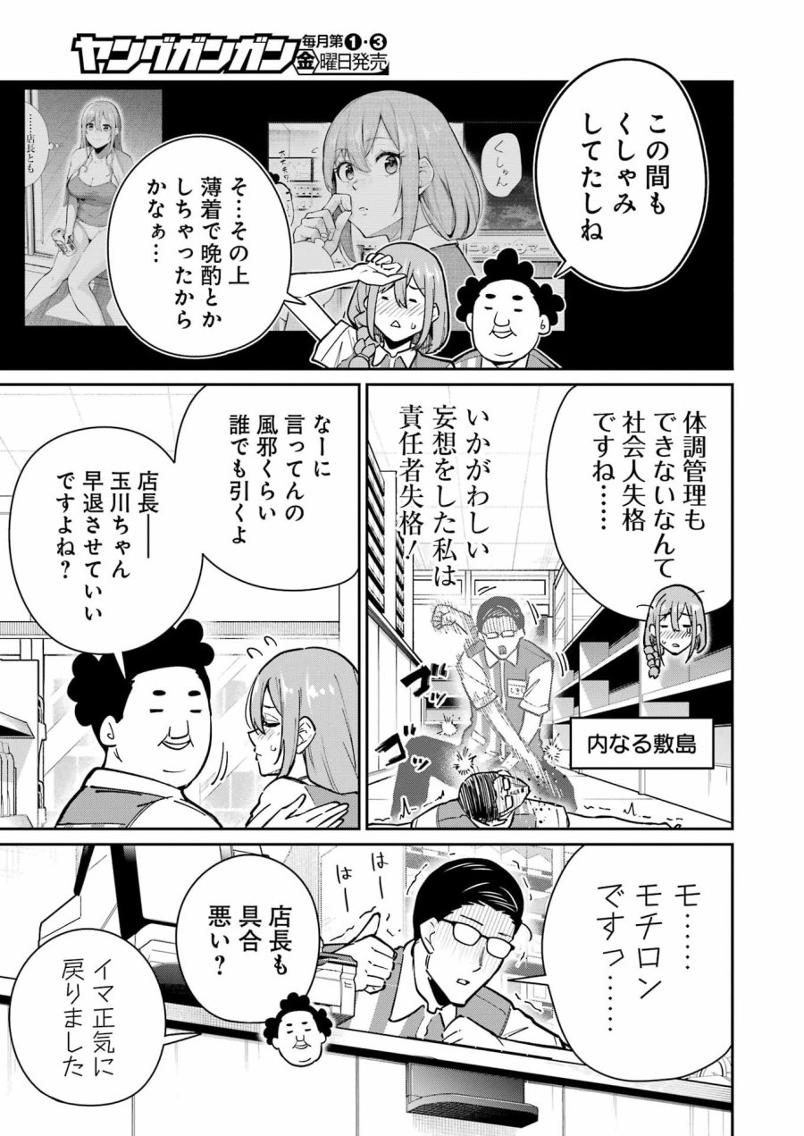 Tamagawa-san Detemashita? 第28話 - Page 5