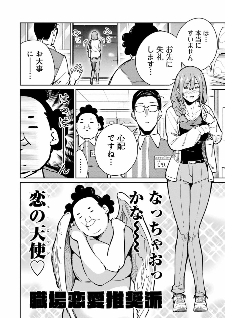 Tamagawa-san Detemashita? 第28話 - Page 6