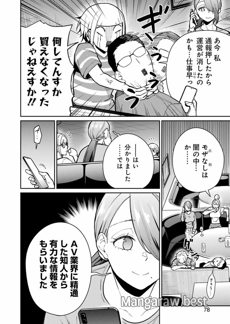 Tamagawa-san Detemashita? 第21話 - Page 10