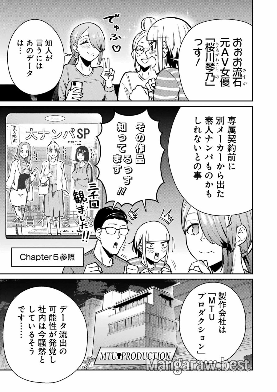 Tamagawa-san Detemashita? 第21話 - Page 11
