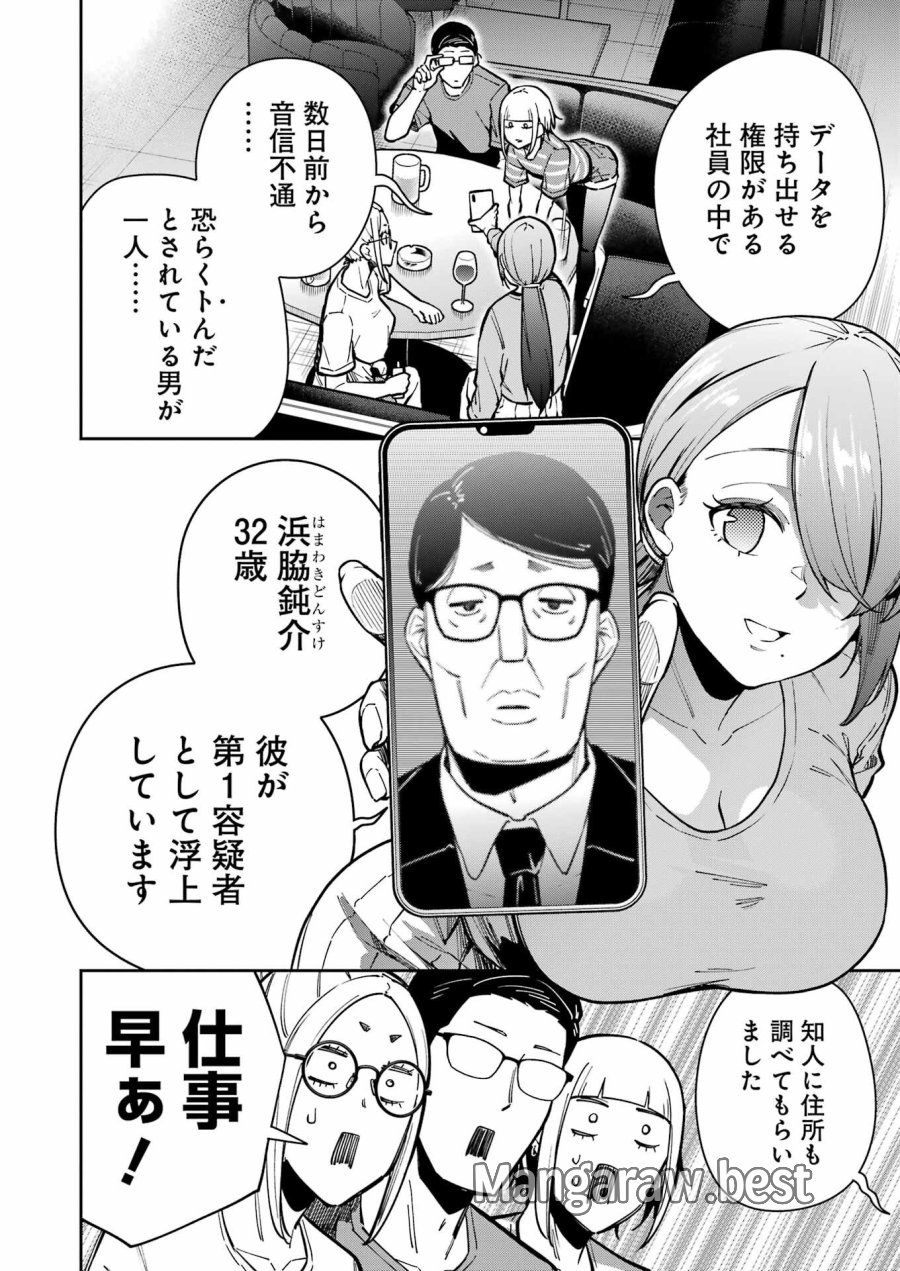 Tamagawa-san Detemashita? 第21話 - Page 12