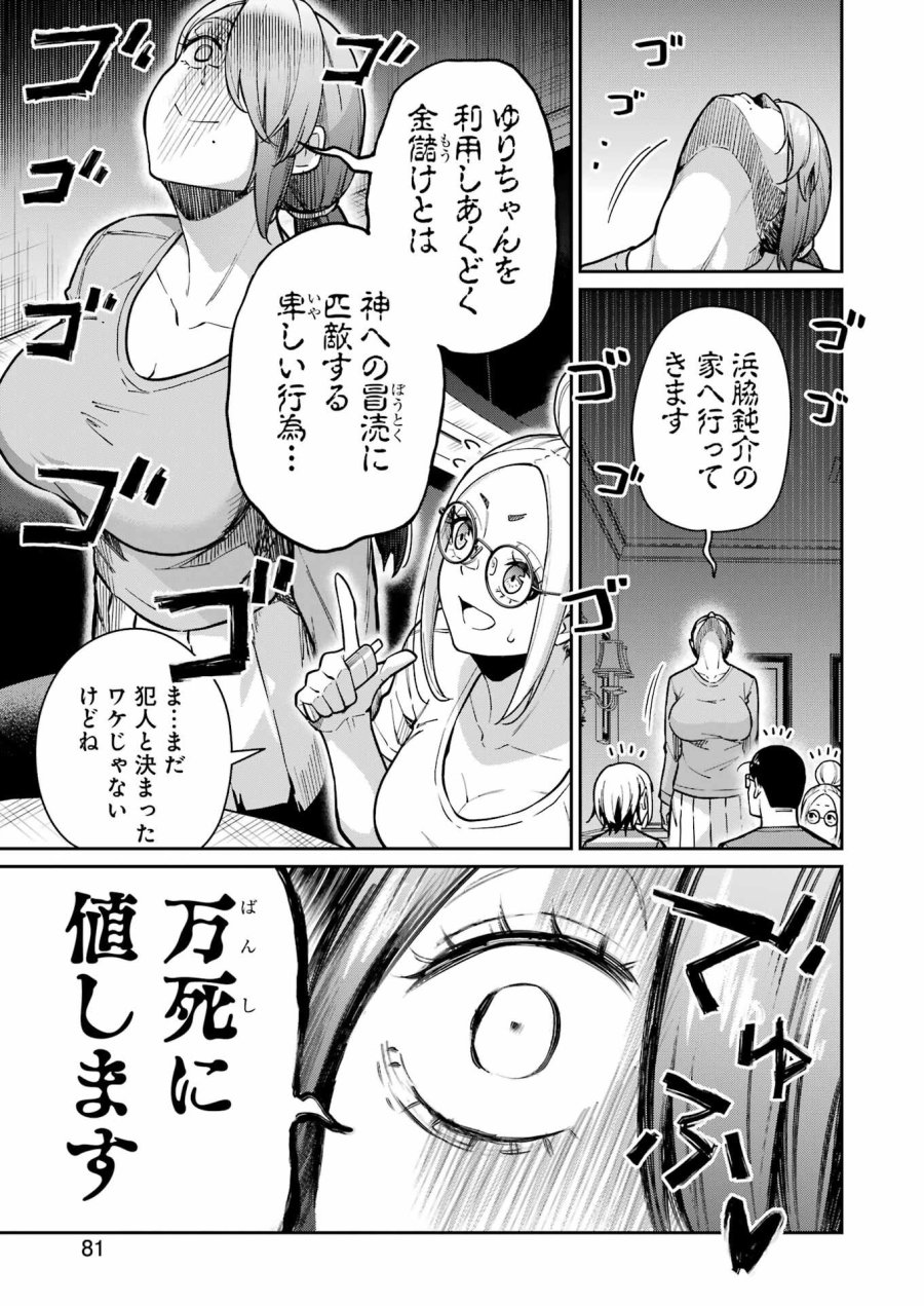 Tamagawa-san Detemashita? 第21話 - Page 13