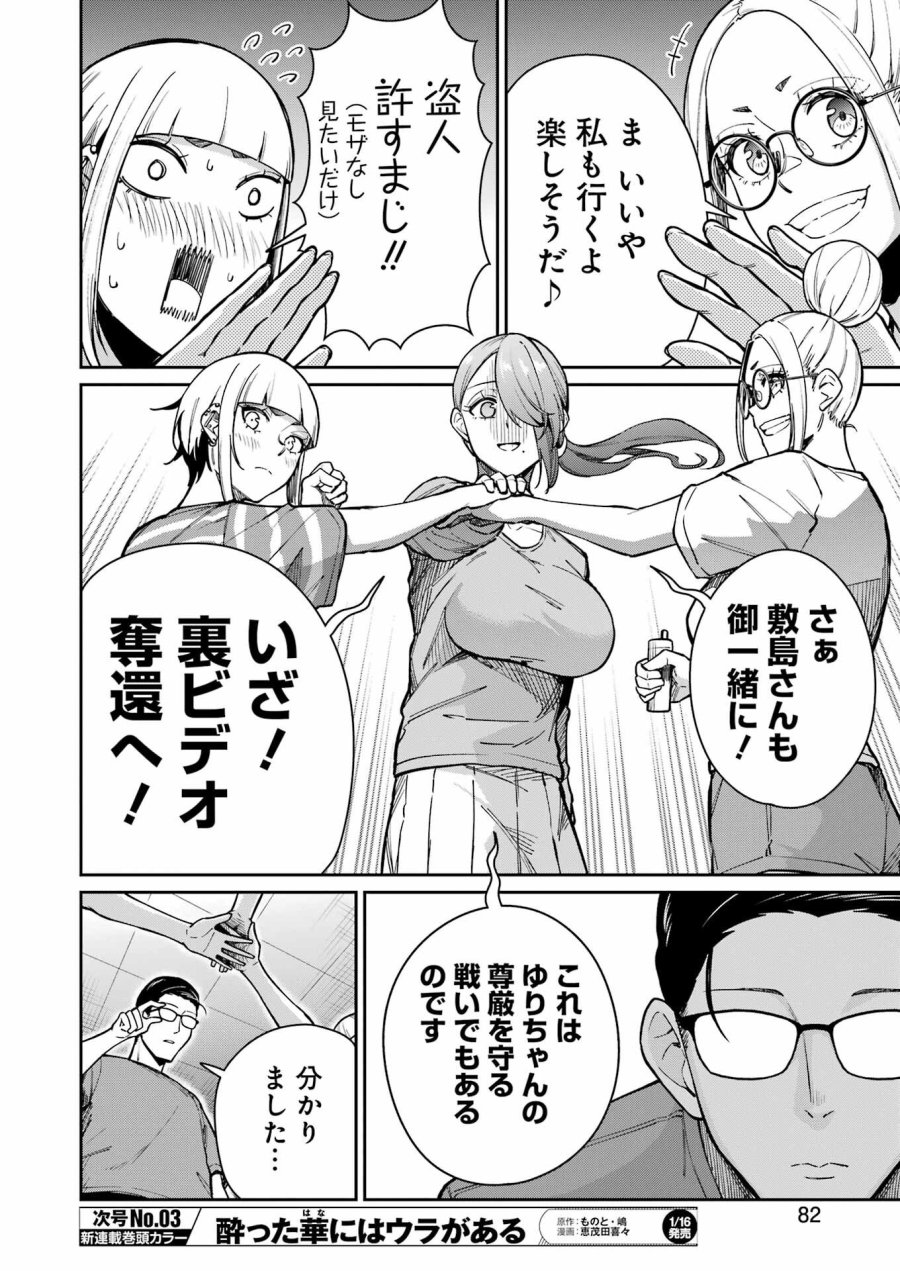 Tamagawa-san Detemashita? 第21話 - Page 14