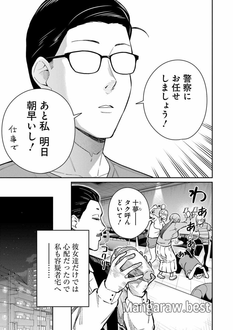 Tamagawa-san Detemashita? 第21話 - Page 15