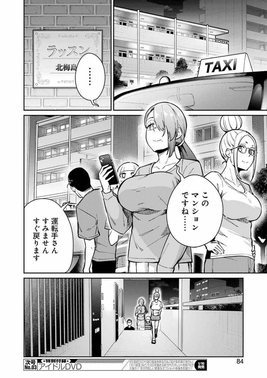 Tamagawa-san Detemashita? 第21話 - Page 16