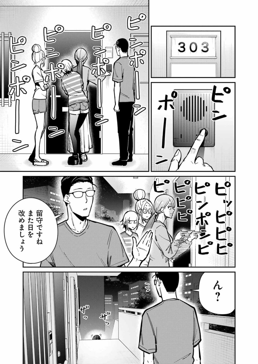 Tamagawa-san Detemashita? 第21話 - Page 17