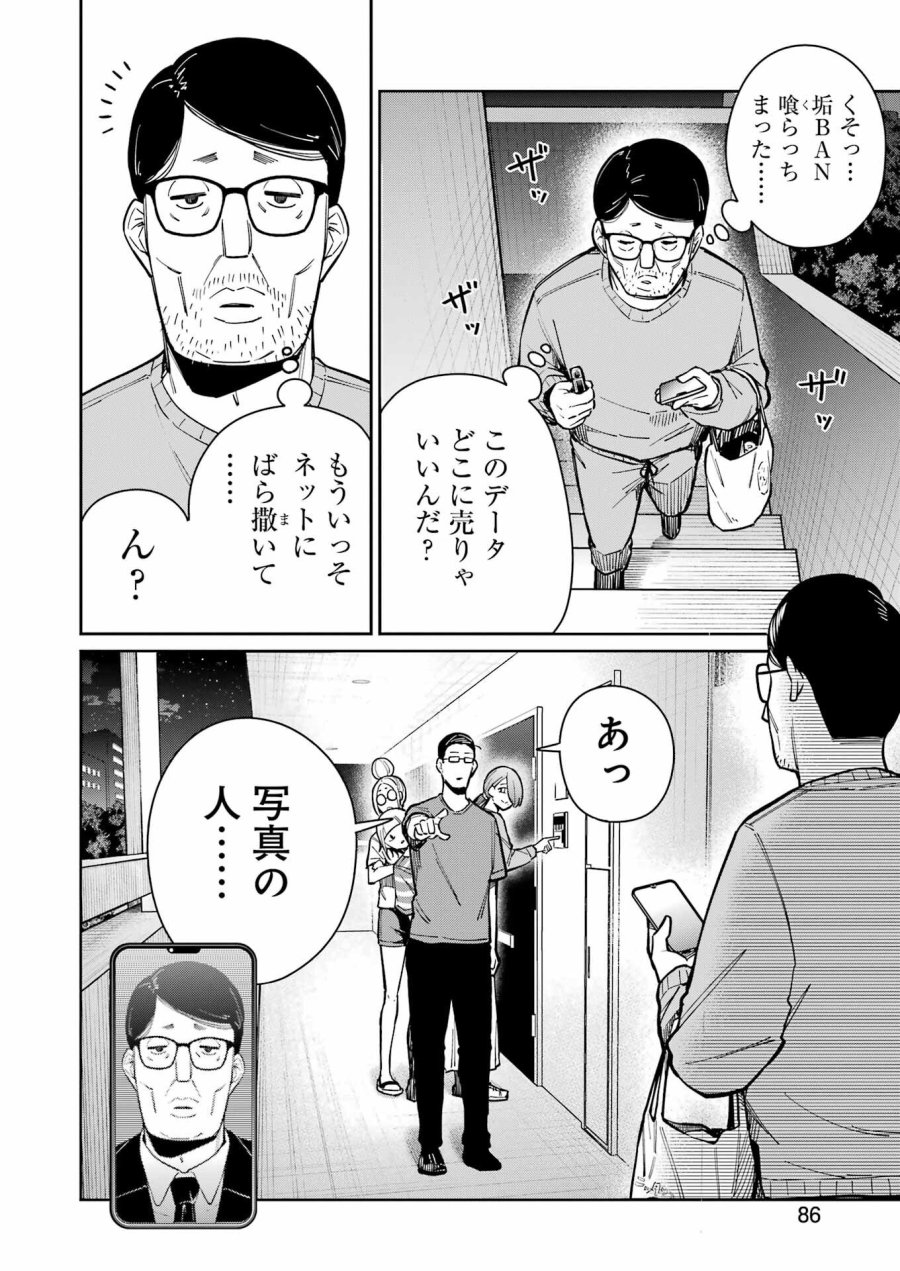 Tamagawa-san Detemashita? 第21話 - Page 18
