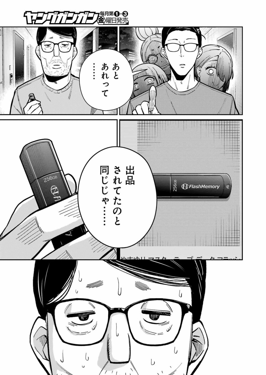 Tamagawa-san Detemashita? 第21話 - Page 19