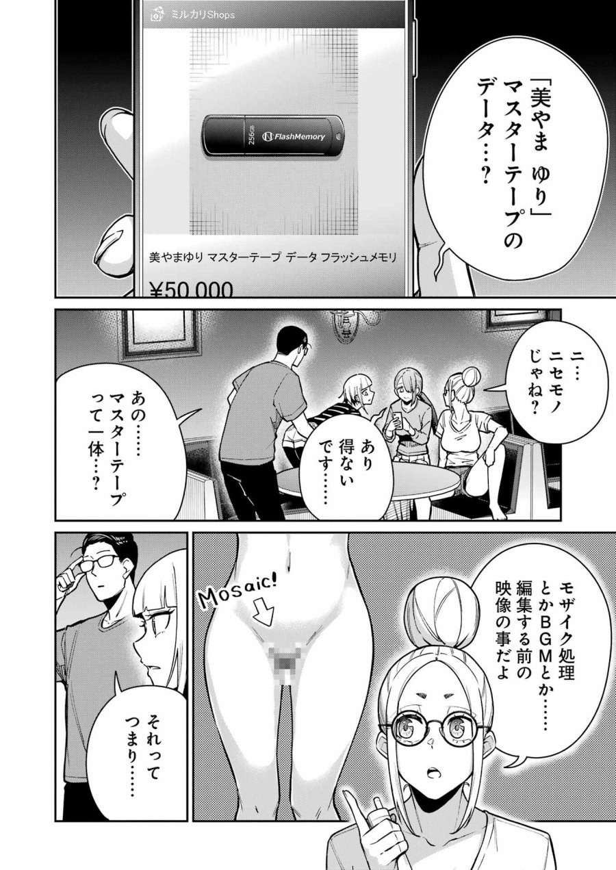 Tamagawa-san Detemashita? 第21話 - Page 2