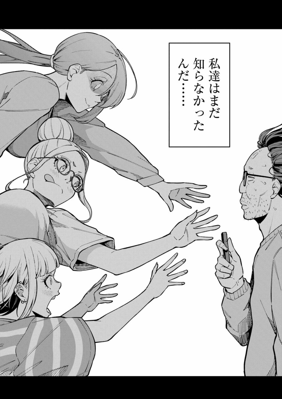 Tamagawa-san Detemashita? 第21話 - Page 20
