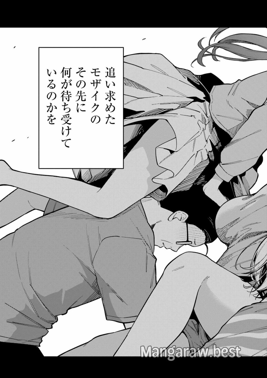 Tamagawa-san Detemashita? 第21話 - Page 21