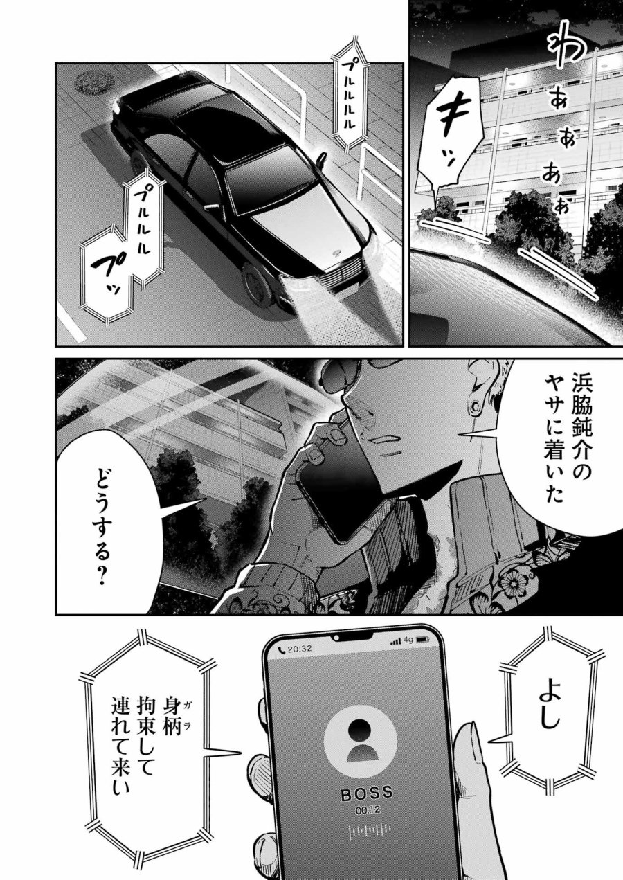 Tamagawa-san Detemashita? 第21話 - Page 22