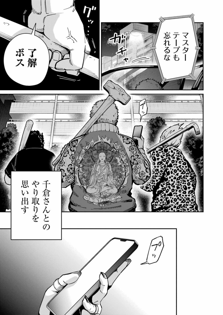 Tamagawa-san Detemashita? 第21話 - Page 23