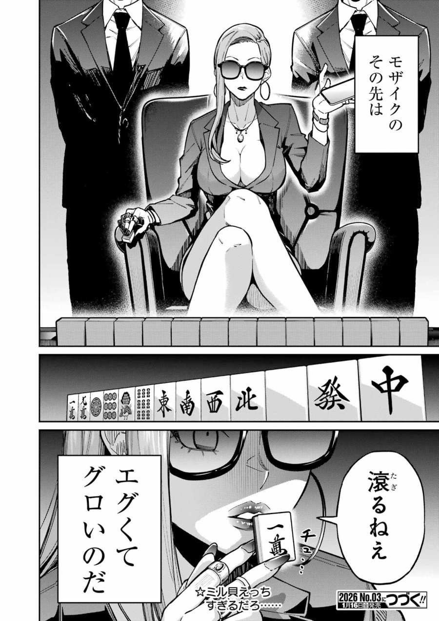 Tamagawa-san Detemashita? 第21話 - Page 24