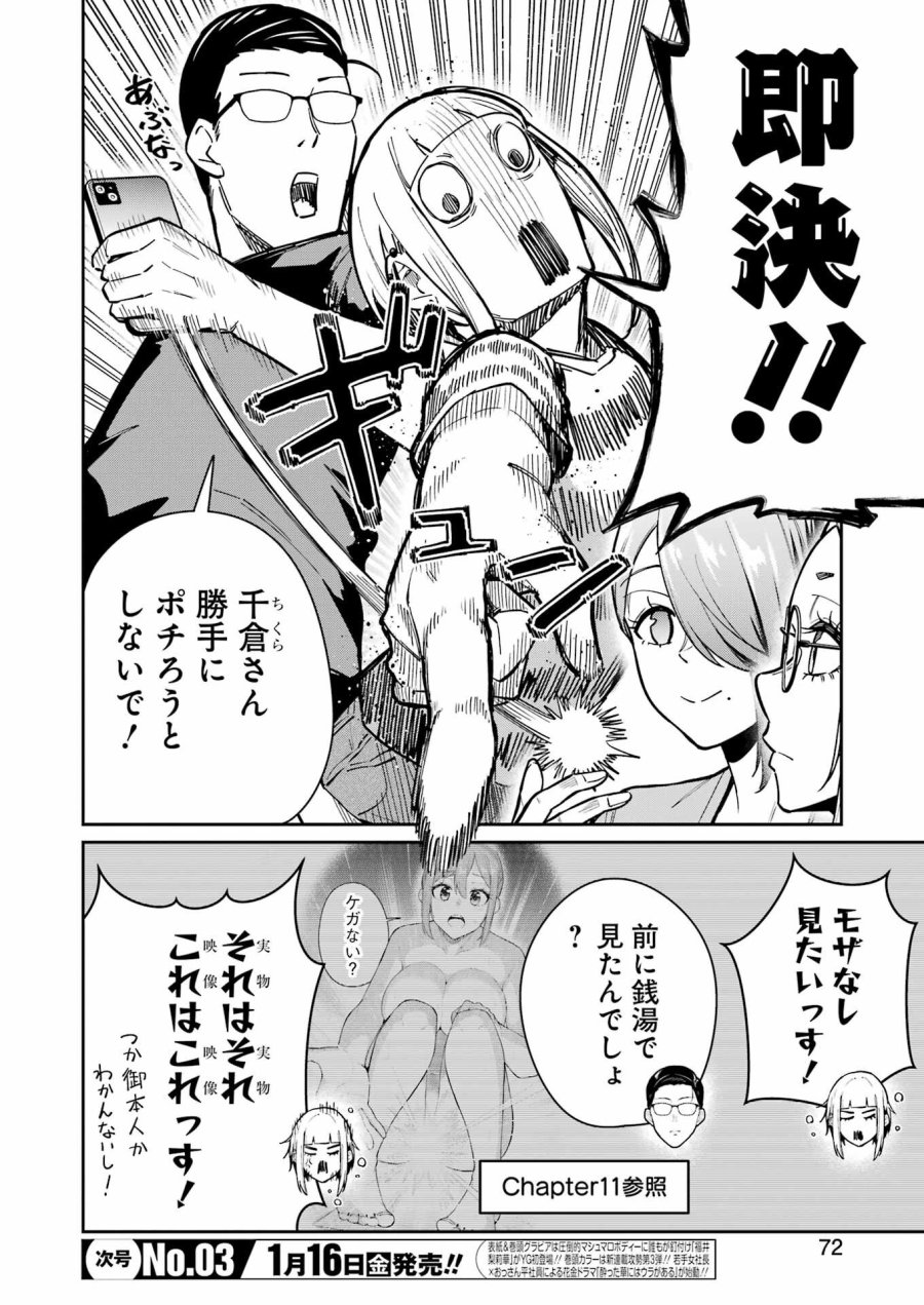 Tamagawa-san Detemashita? 第21話 - Page 4