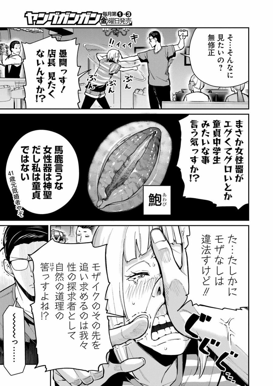 Tamagawa-san Detemashita? 第21話 - Page 5