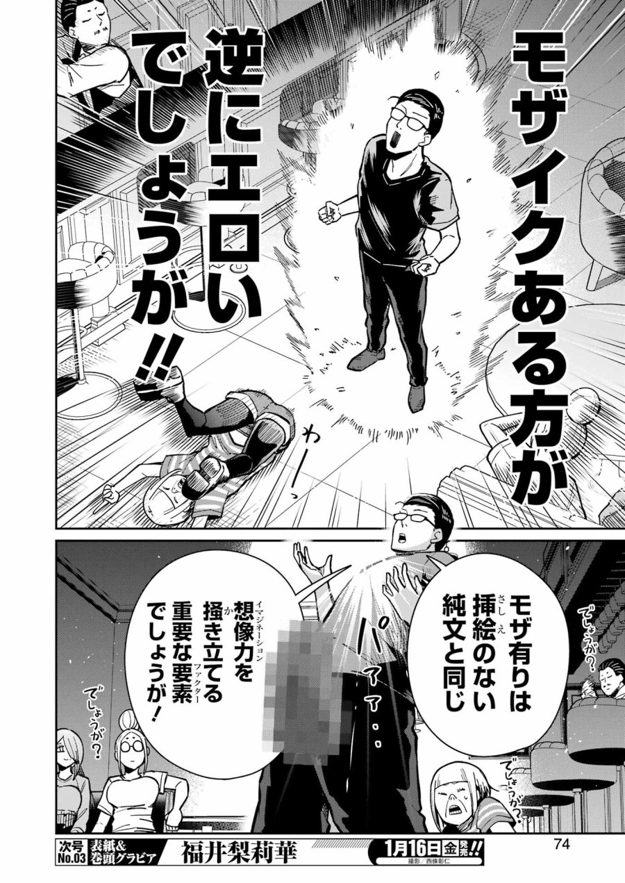 Tamagawa-san Detemashita? 第21話 - Page 6