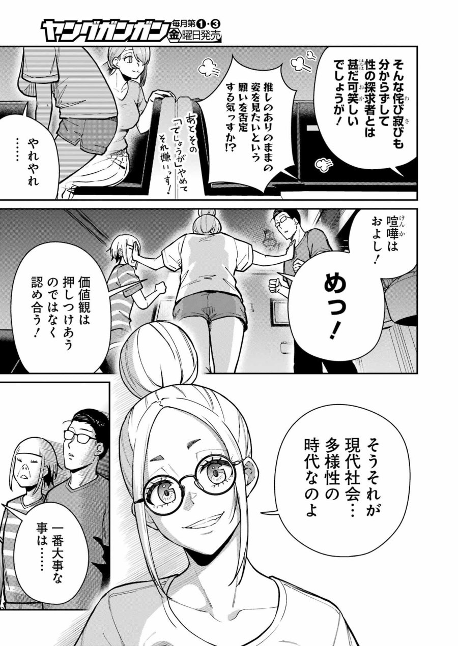 Tamagawa-san Detemashita? 第21話 - Page 7
