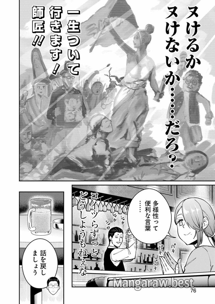 Tamagawa-san Detemashita? 第21話 - Page 8