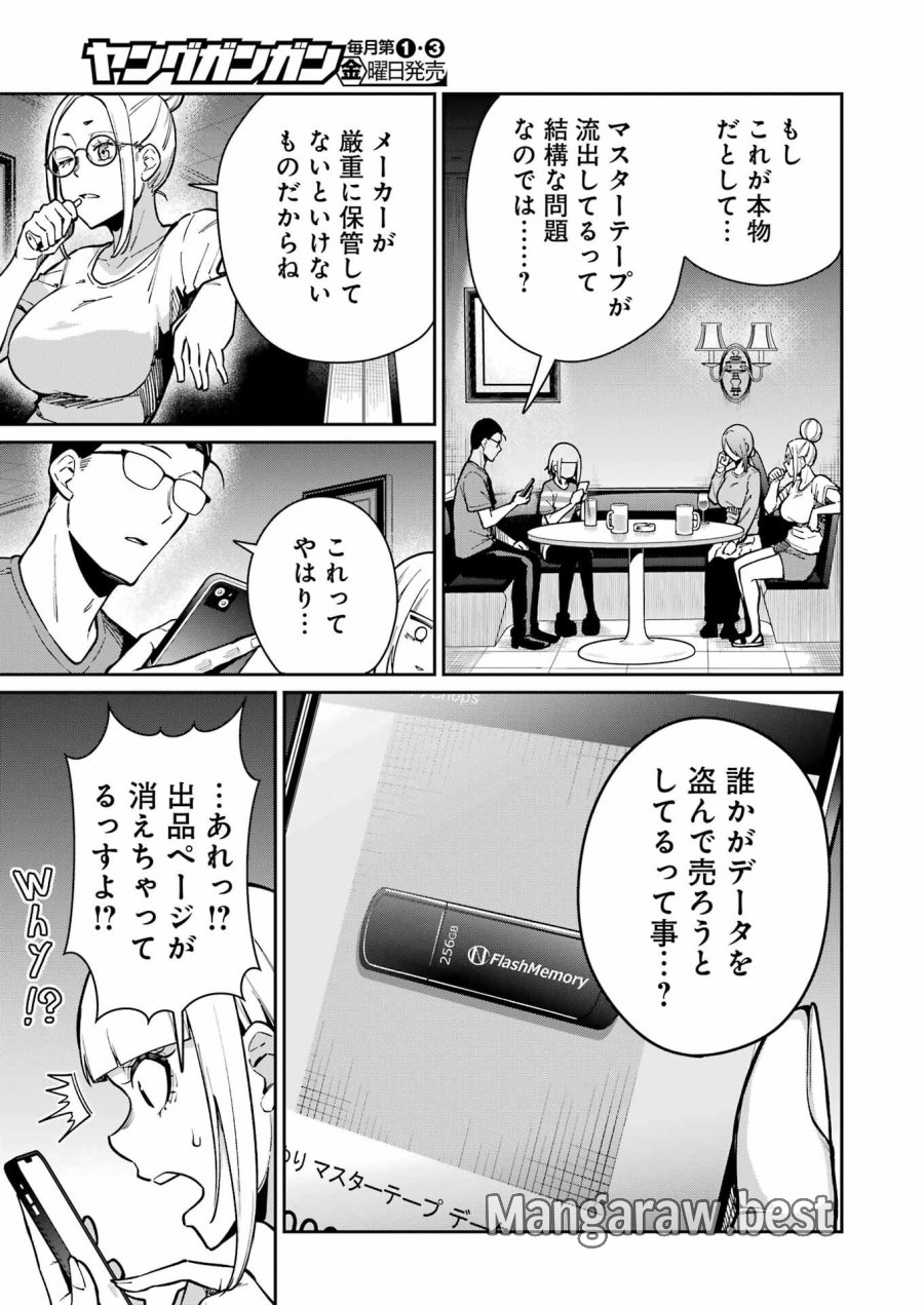 Tamagawa-san Detemashita? 第21話 - Page 9