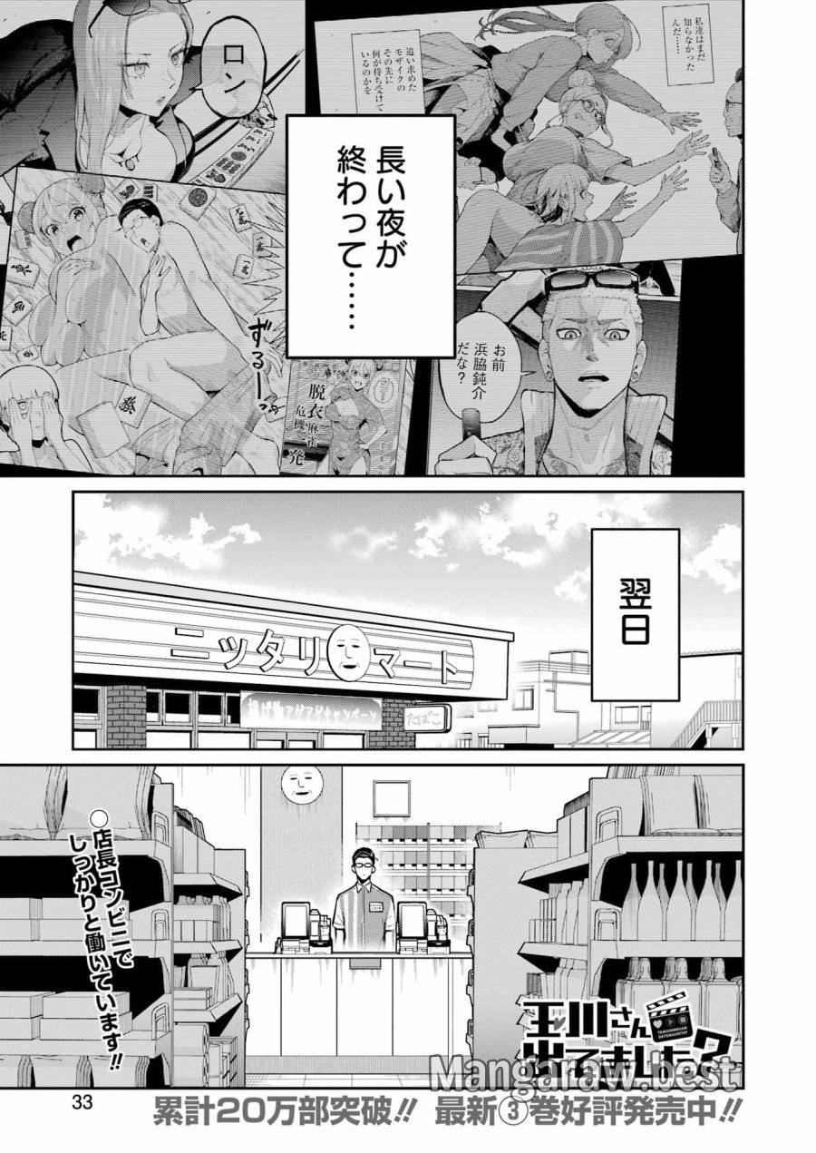 Tamagawa-san Detemashita? 第24話 - Page 1