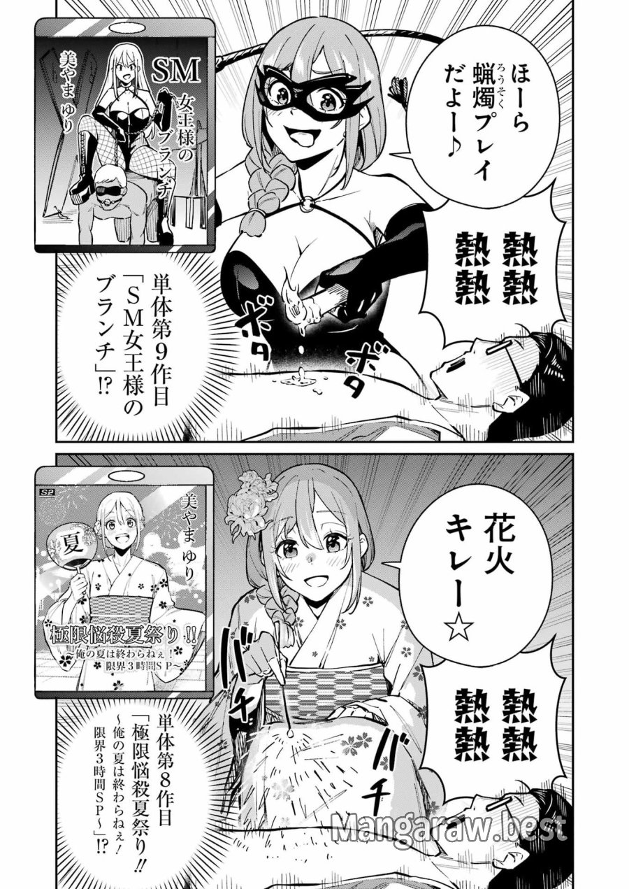 Tamagawa-san Detemashita? 第24話 - Page 11
