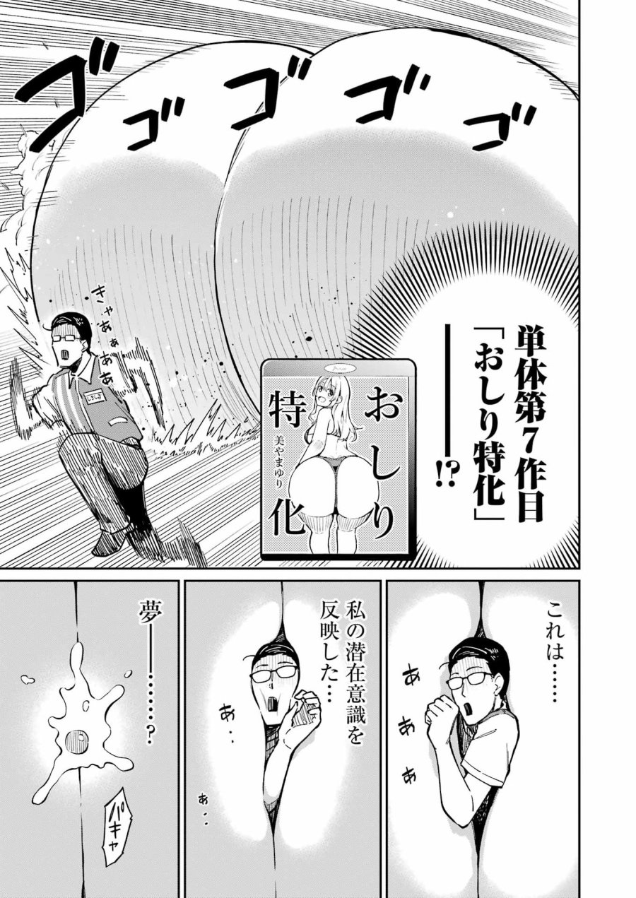 Tamagawa-san Detemashita? 第24話 - Page 13
