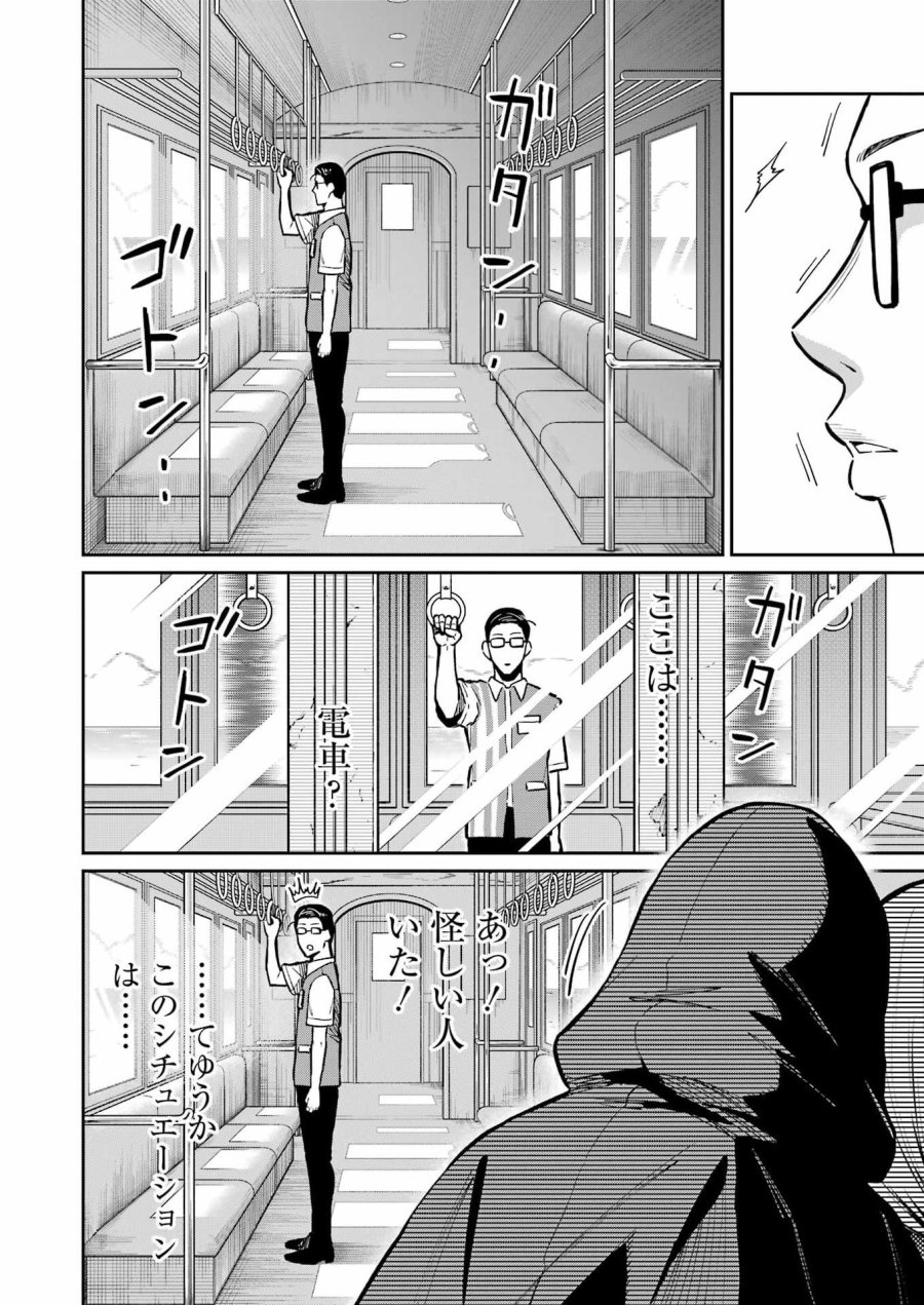 Tamagawa-san Detemashita? 第24話 - Page 14