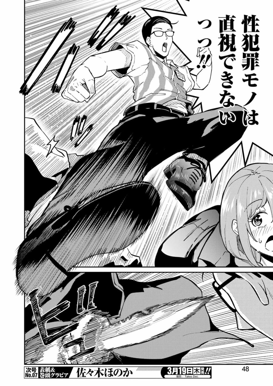 Tamagawa-san Detemashita? 第24話 - Page 16