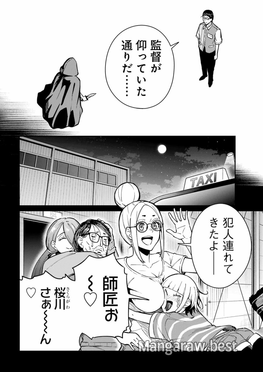 Tamagawa-san Detemashita? 第24話 - Page 18
