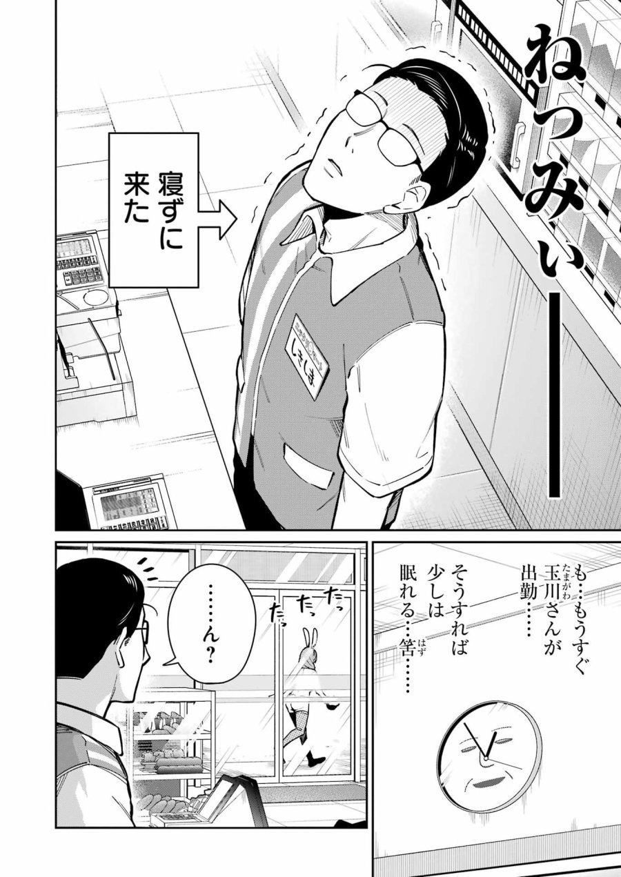 Tamagawa-san Detemashita? 第24話 - Page 2