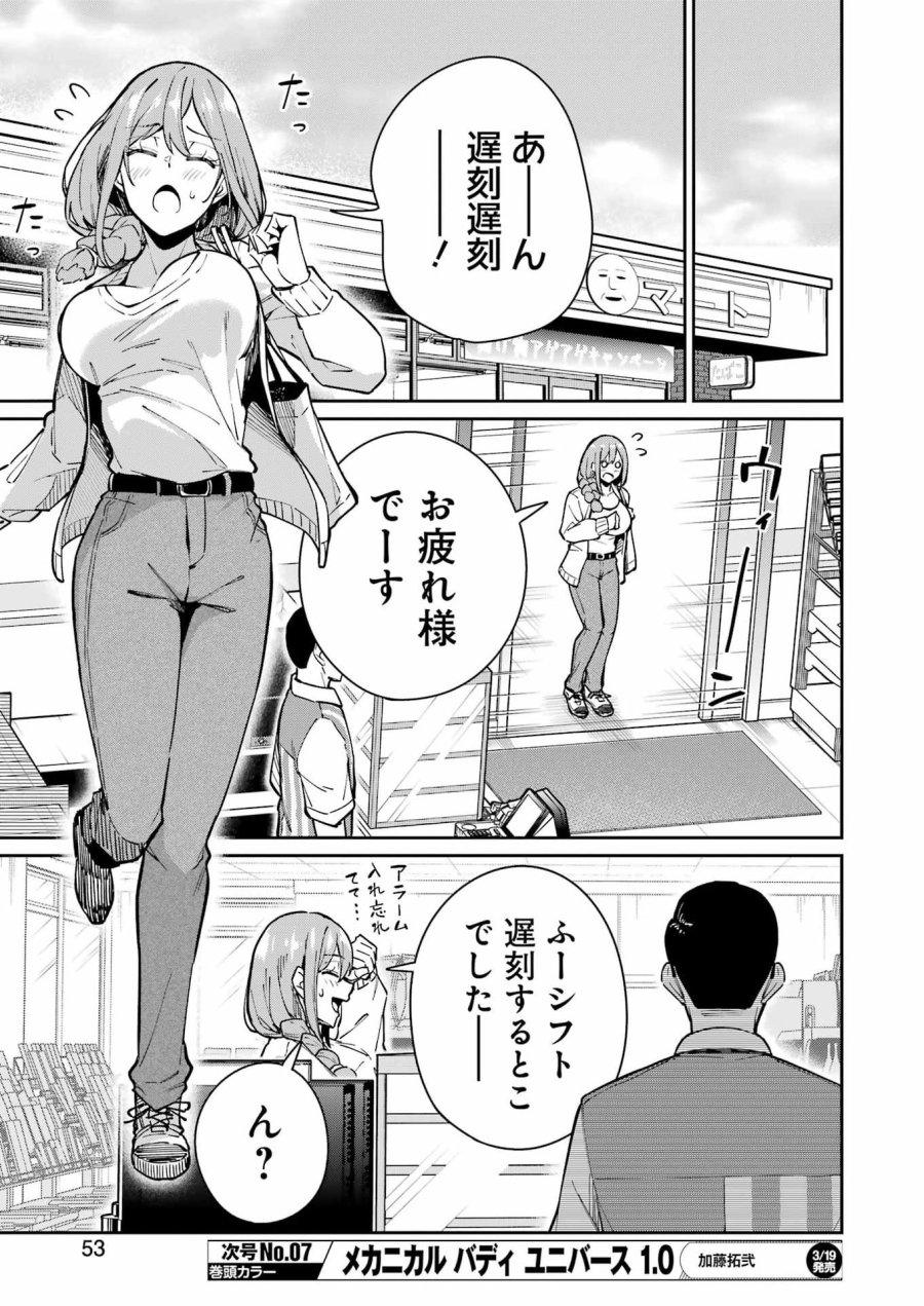 Tamagawa-san Detemashita? 第24話 - Page 21