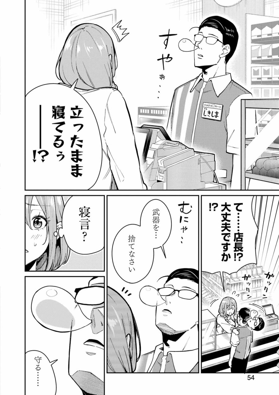 Tamagawa-san Detemashita? 第24話 - Page 22