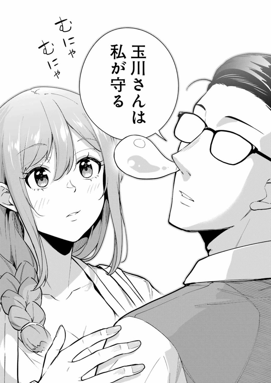 Tamagawa-san Detemashita? 第24話 - Page 23