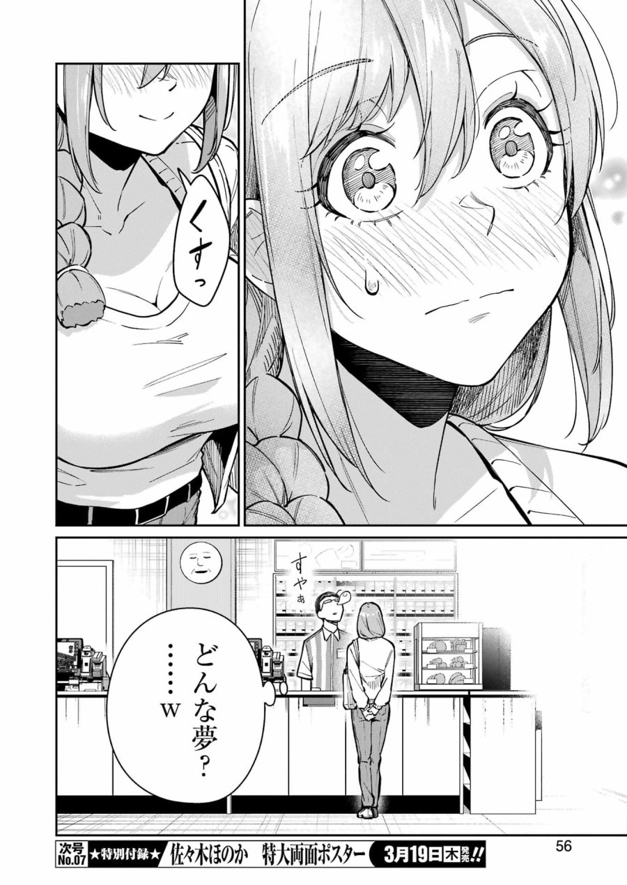 Tamagawa-san Detemashita? 第24話 - Page 24