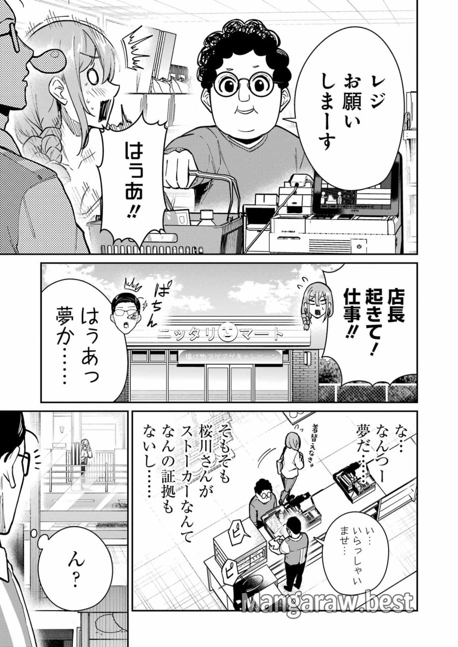Tamagawa-san Detemashita? 第24話 - Page 25
