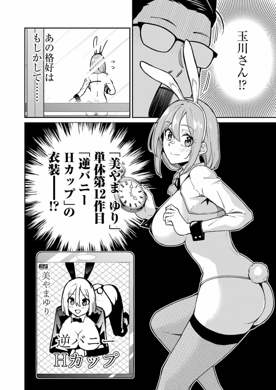 Tamagawa-san Detemashita? 第24話 - Page 4
