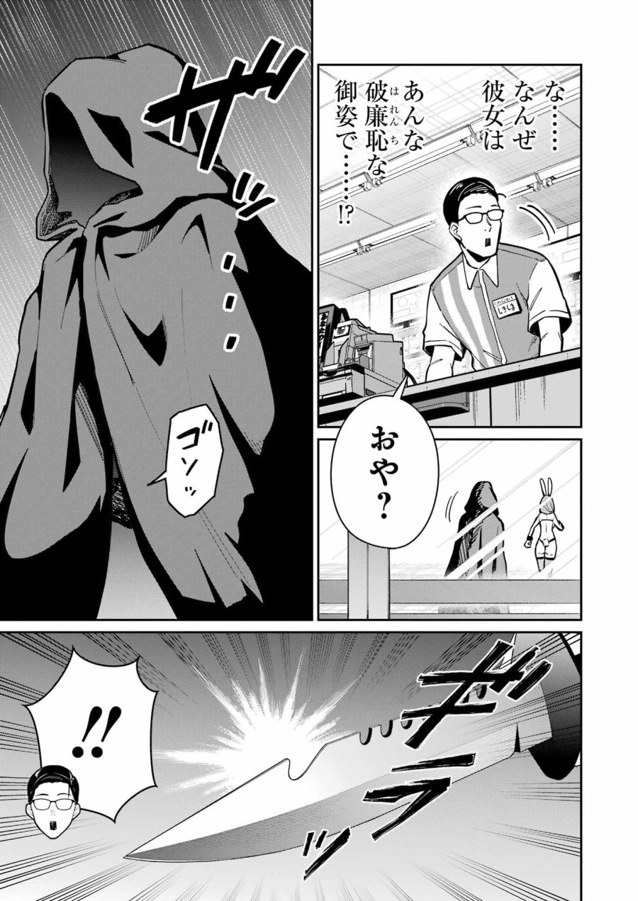 Tamagawa-san Detemashita? 第24話 - Page 5