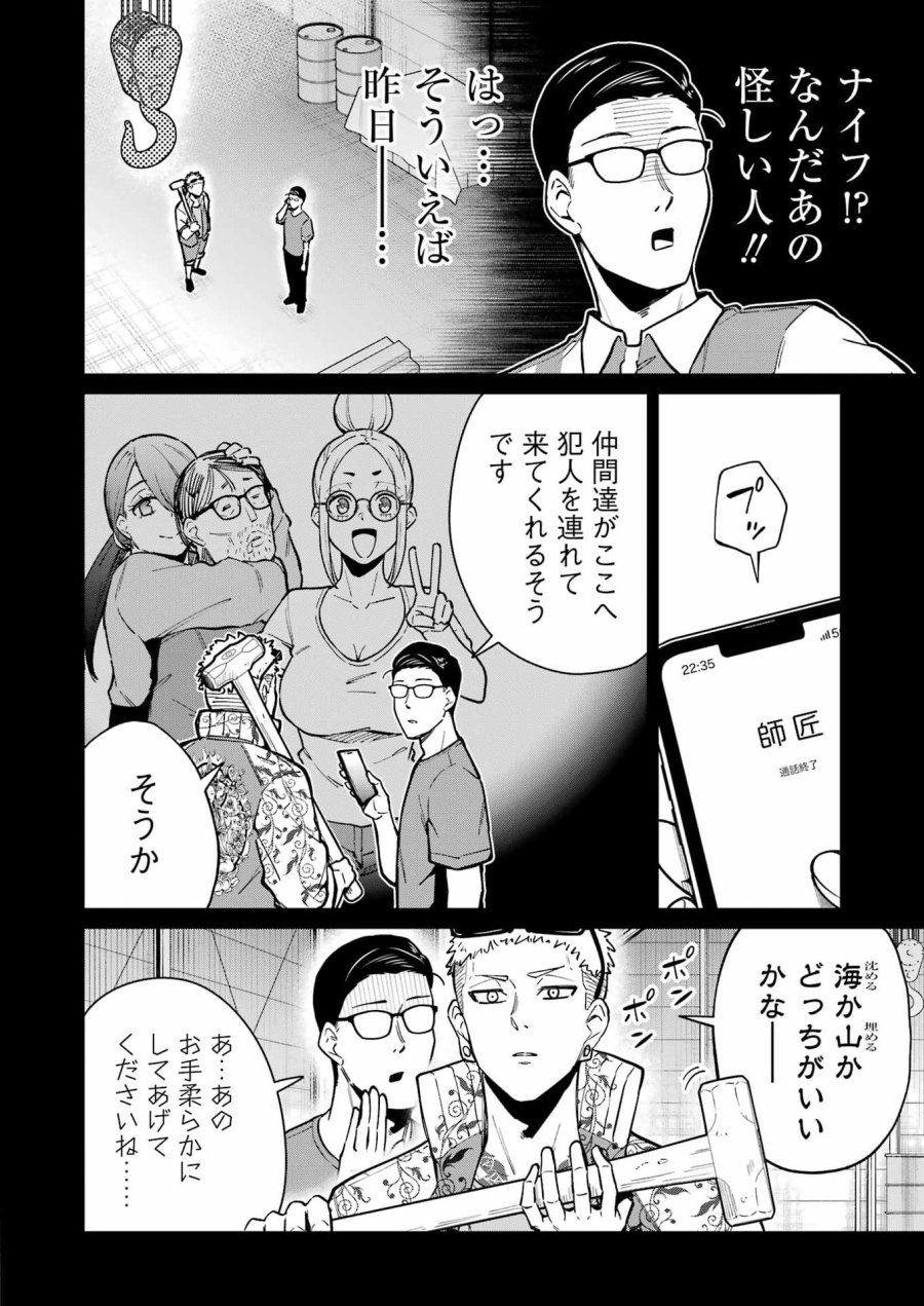 Tamagawa-san Detemashita? 第24話 - Page 6