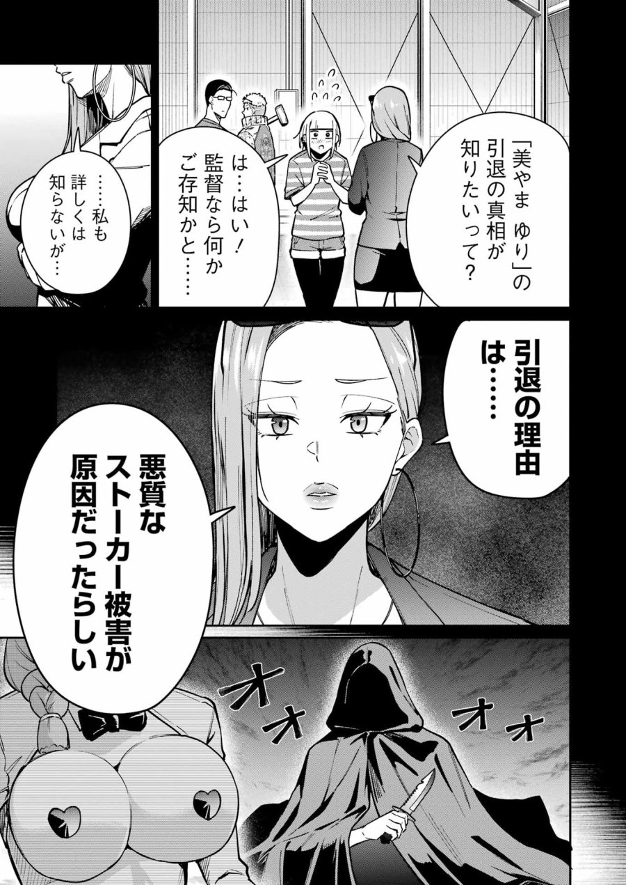 Tamagawa-san Detemashita? 第24話 - Page 7