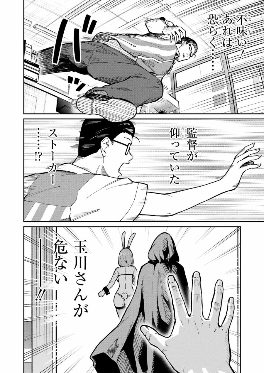 Tamagawa-san Detemashita? 第24話 - Page 8