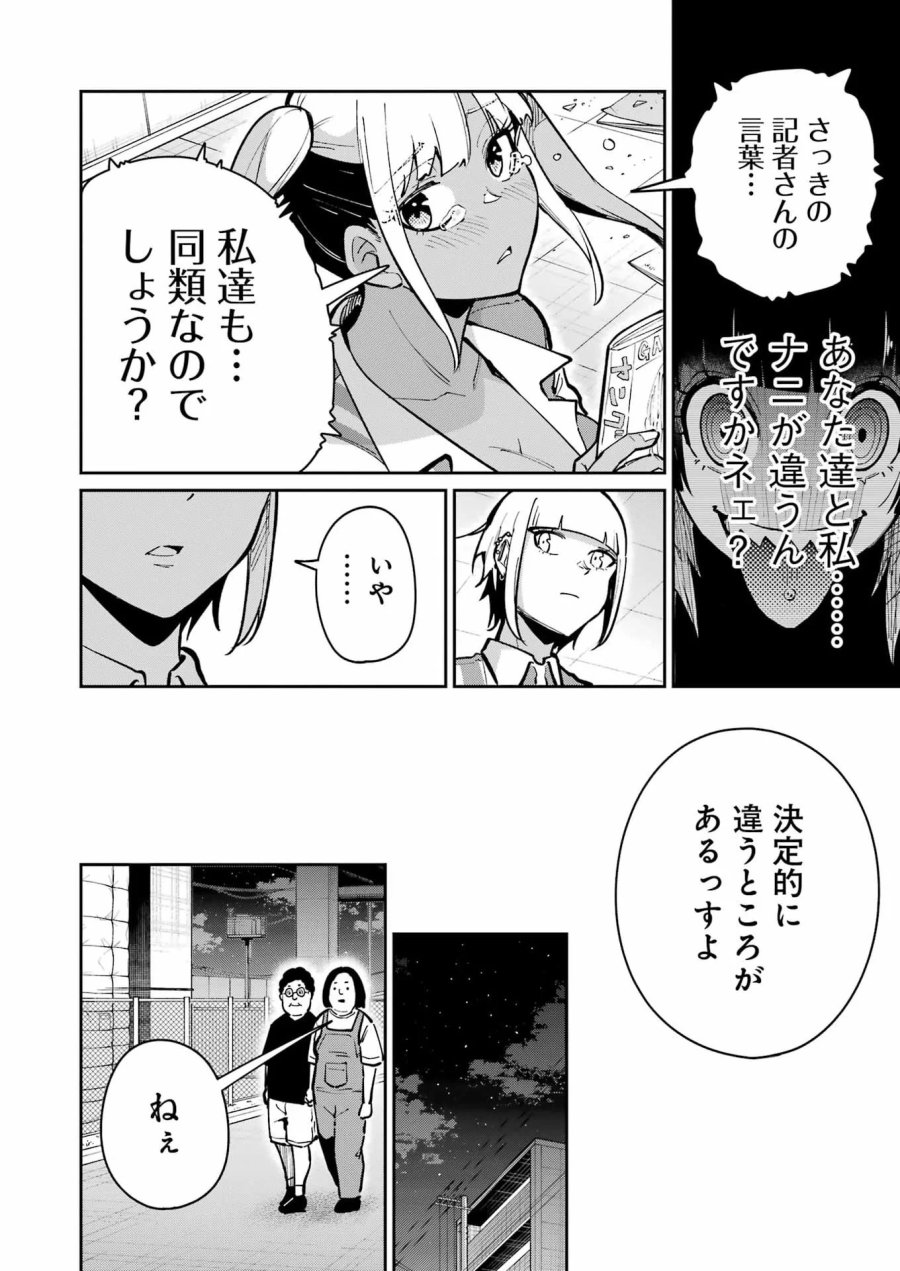 Tamagawa-san Detemashita? 第31話 - Page 1