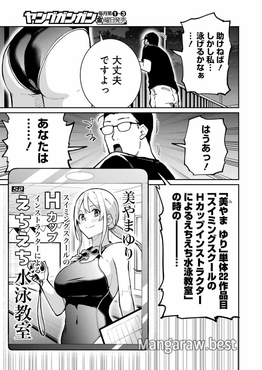 Tamagawa-san Detemashita? 第31話 - Page 10