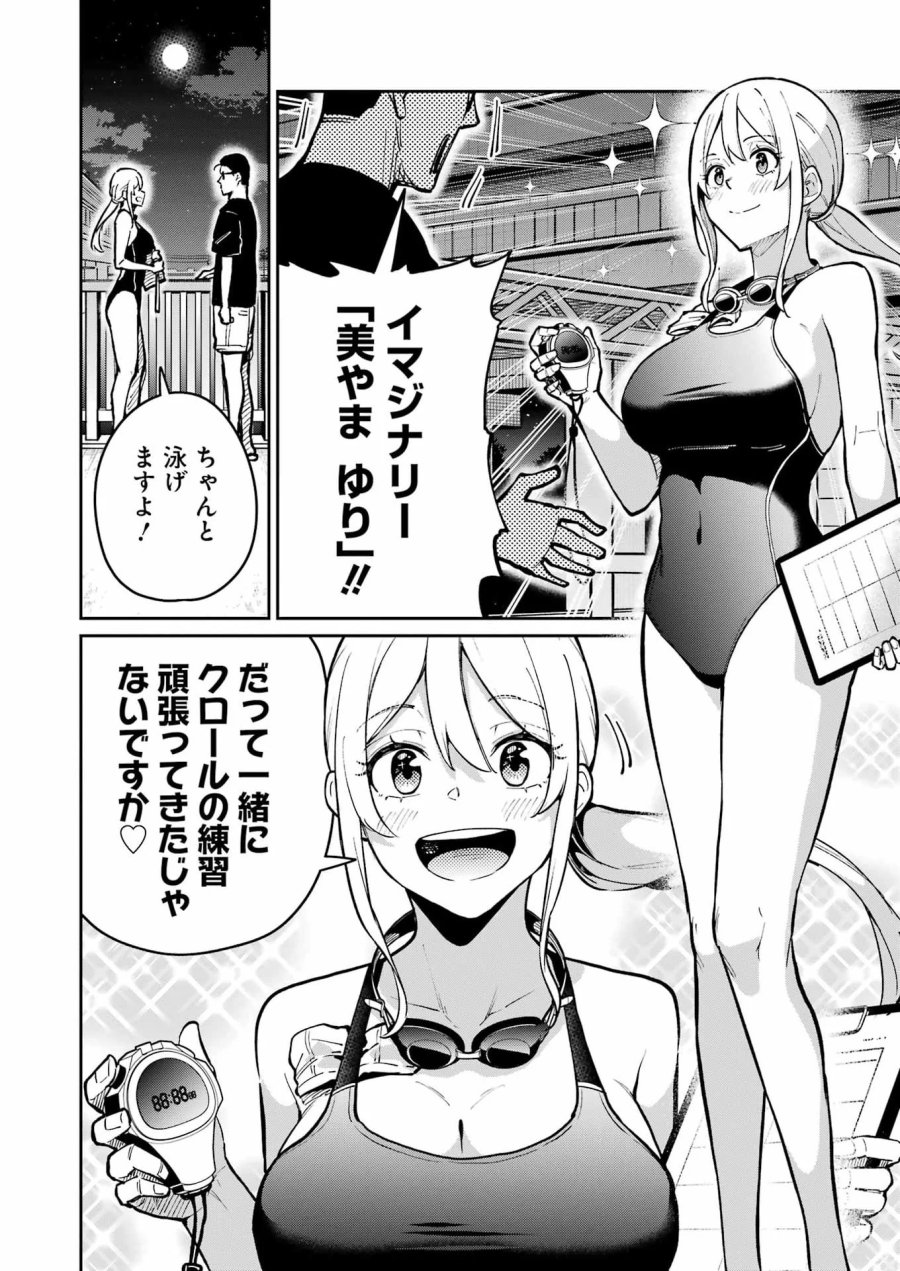 Tamagawa-san Detemashita? 第31話 - Page 11